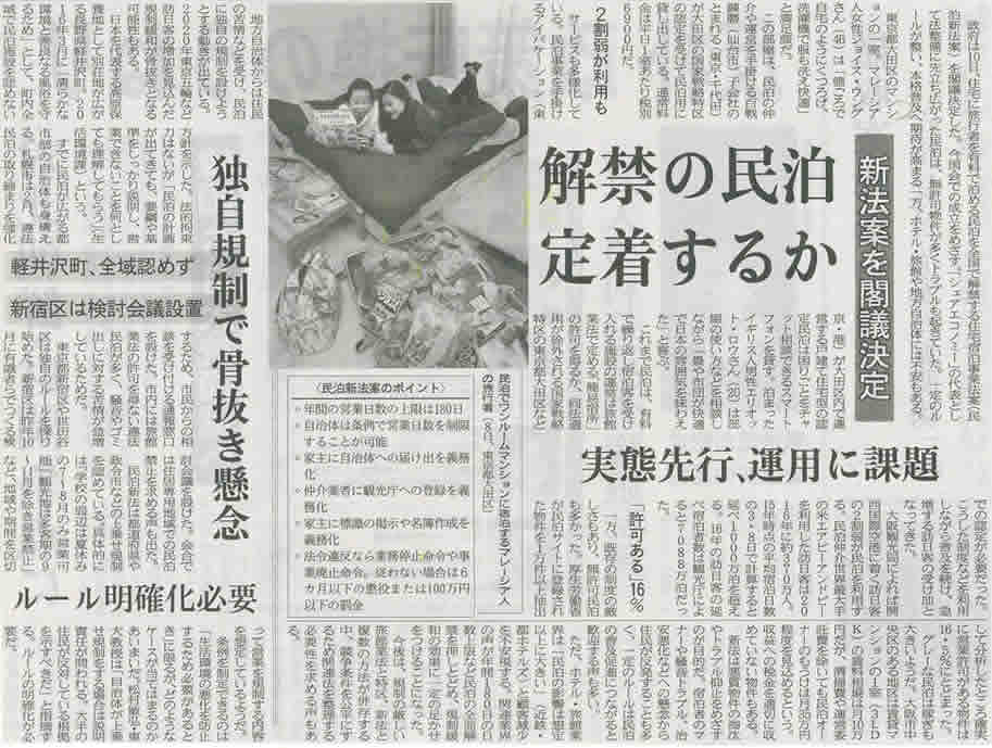 日本経済新聞平成29年3月11日